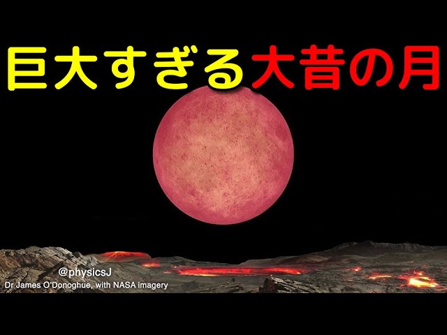 【恐怖】地球から超絶近くにあった「大昔の月」がヤバイ