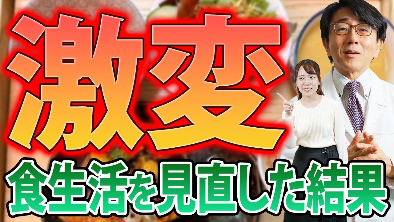 食生活を見直すことで目の病気が劇的に改善しました！