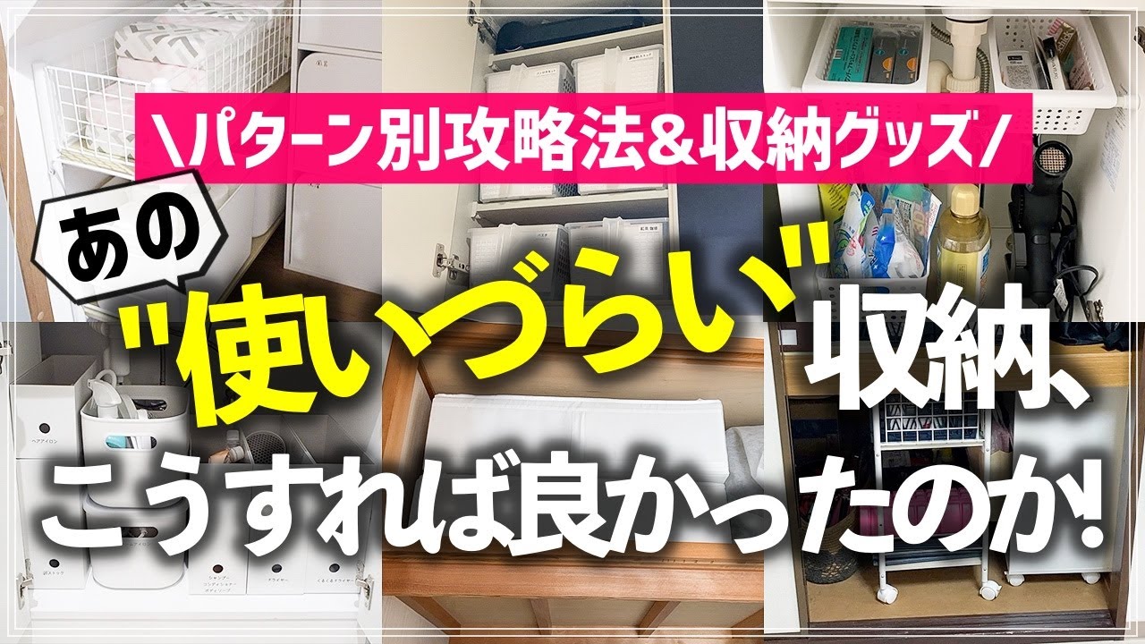 「使いこなせない収納」はこうすればスッキリ解決！活用のコツやオススメ収納グッズをお片付けのプロがお悩みパターン別に徹底解説（クローゼット／収納棚／押入れ／キッチン／洗面所／階段下収納）
