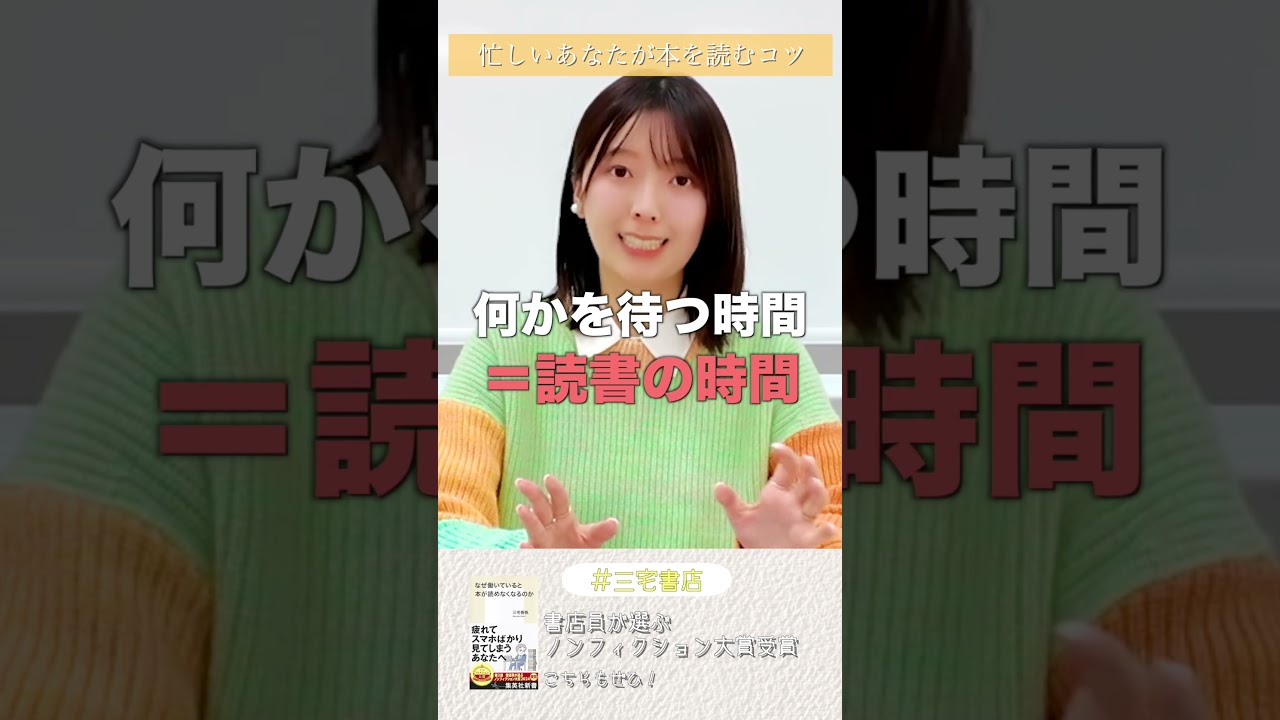 読書術「遅刻は祝福だと思う」 #shorts #読書術  #本好きな人と繋がりたい #読書 #本