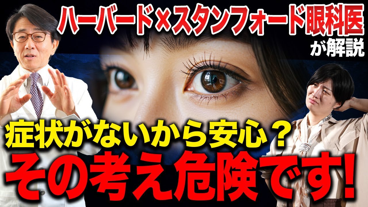 症状がなくても定期的な眼科検診が重要な理由とは