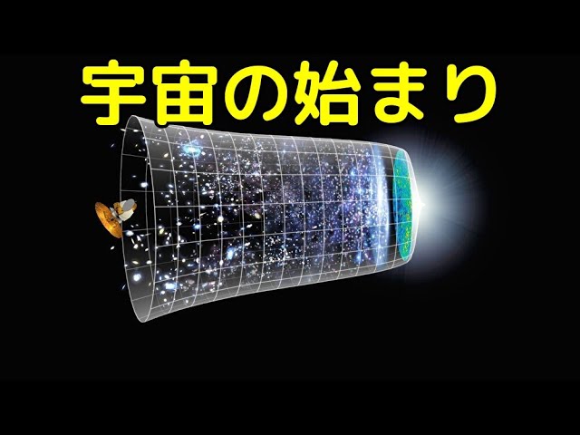 1年の始まりにする「宇宙の始まり」の話【ビッグバン・インフレーション】