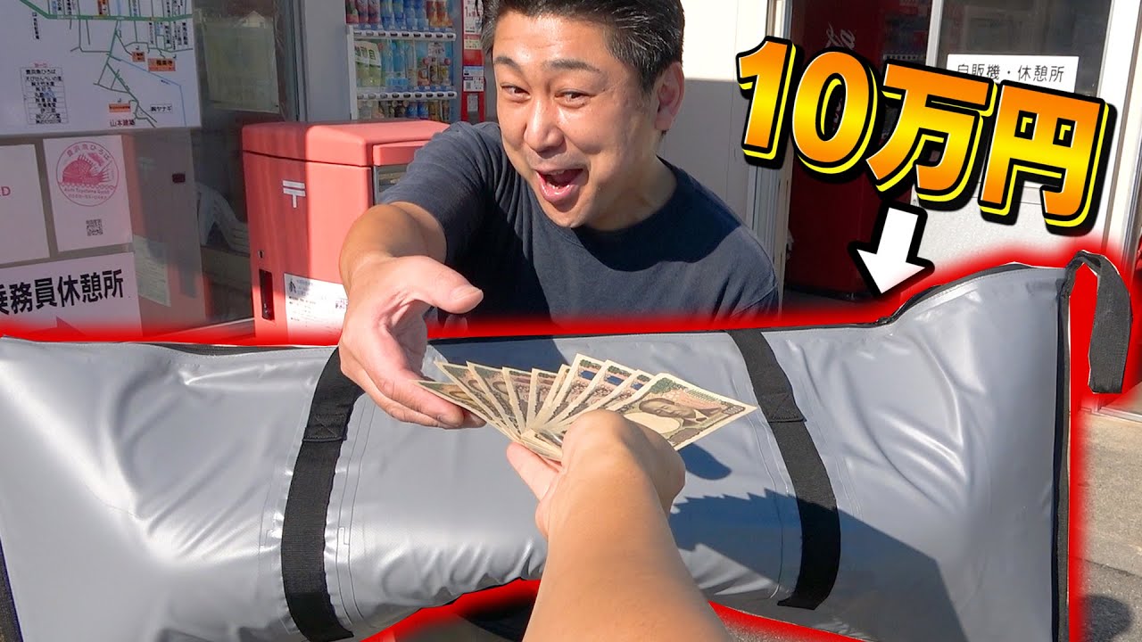 魚のプロに『10万円海鮮ボックス』作ってもらったら中身がヤバすぎた！！