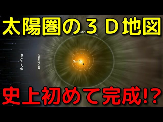 ボイジャーがいる太陽系の果てまでの「地図」が完成!?