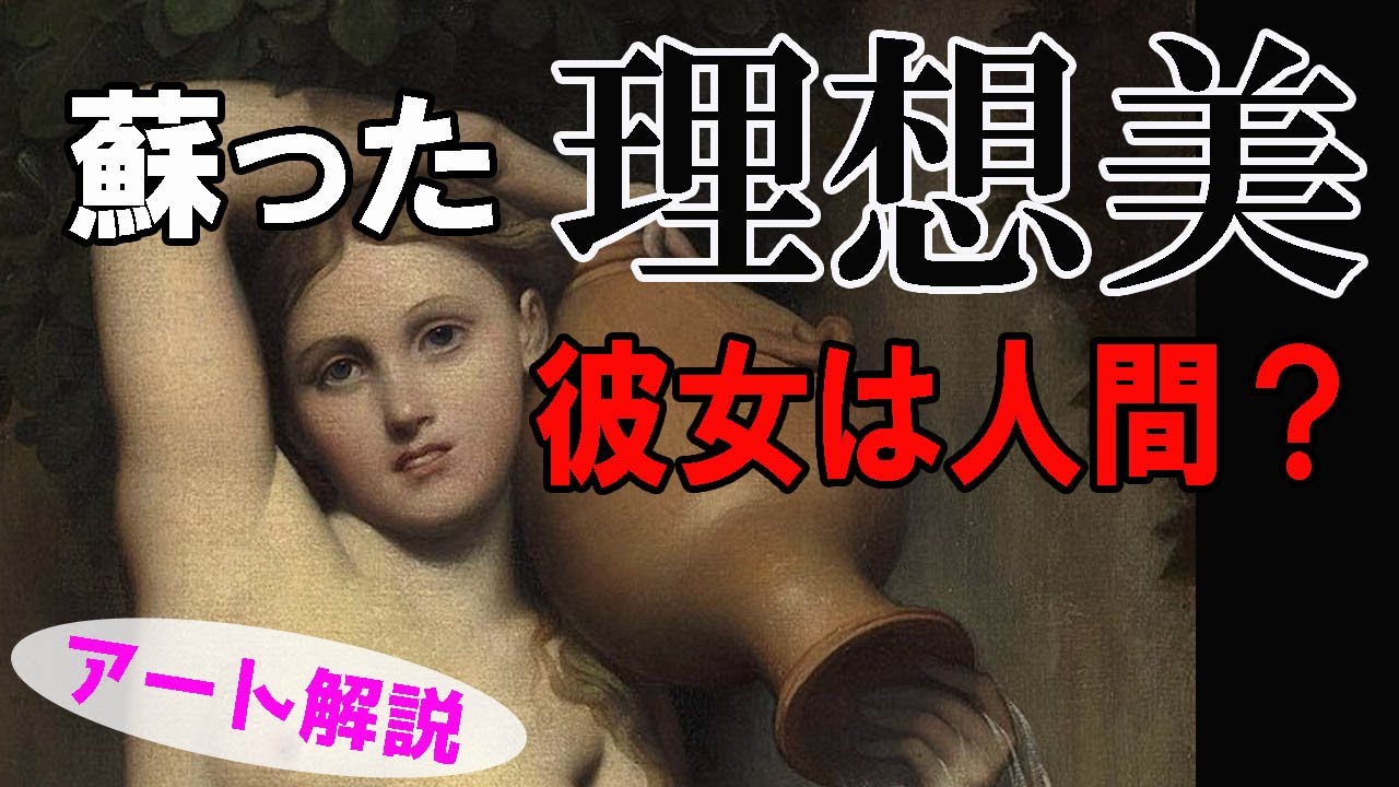 【究極の美】楽しく解説！美術講座、彼女の裸体の示すものとは？