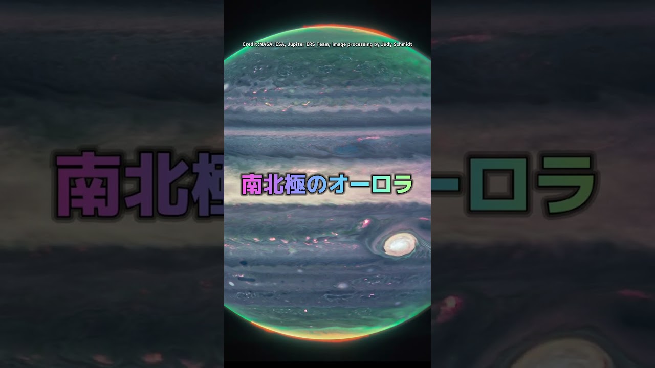 最強宇宙望遠鏡が撮影！木星の最新画像がヤバすぎる #shorts