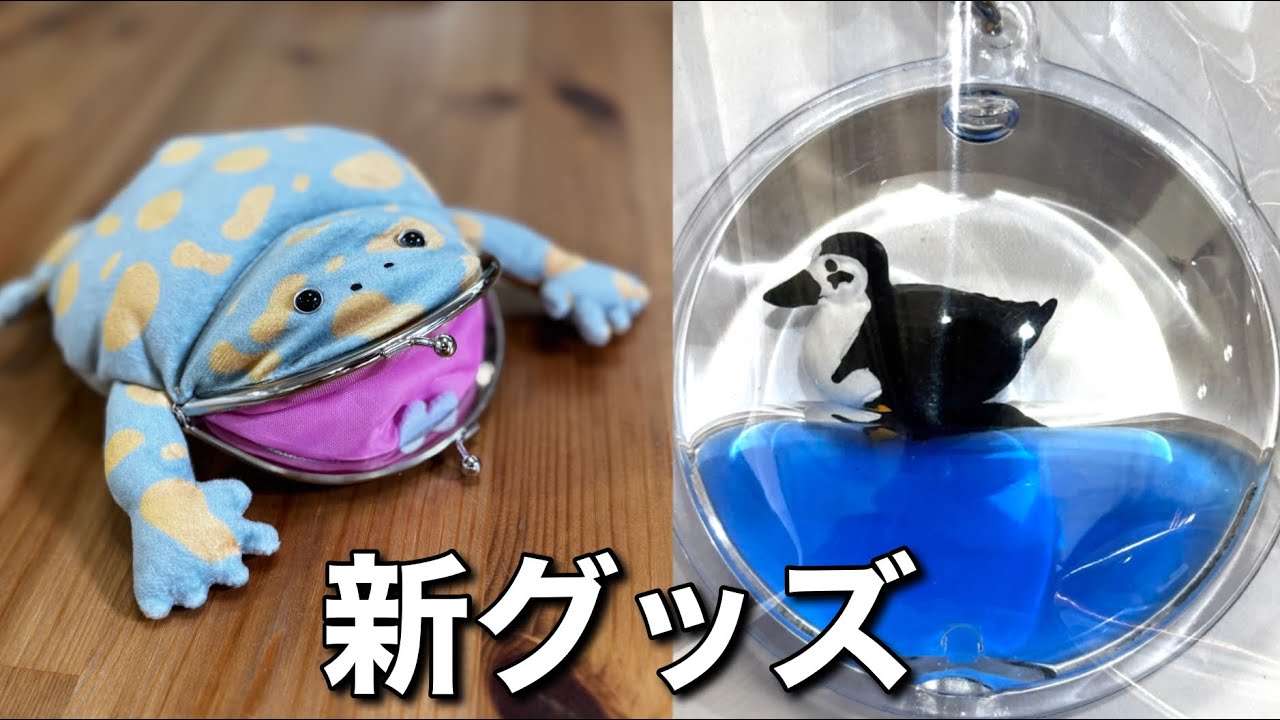 １年かけて作り上げた新グッズが可愛過ぎるから見て