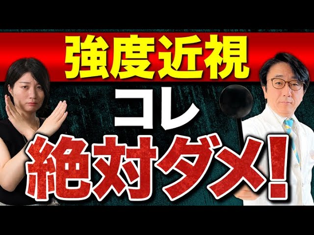 剥がれやすい網膜を守るために、コレ気をつけて！！