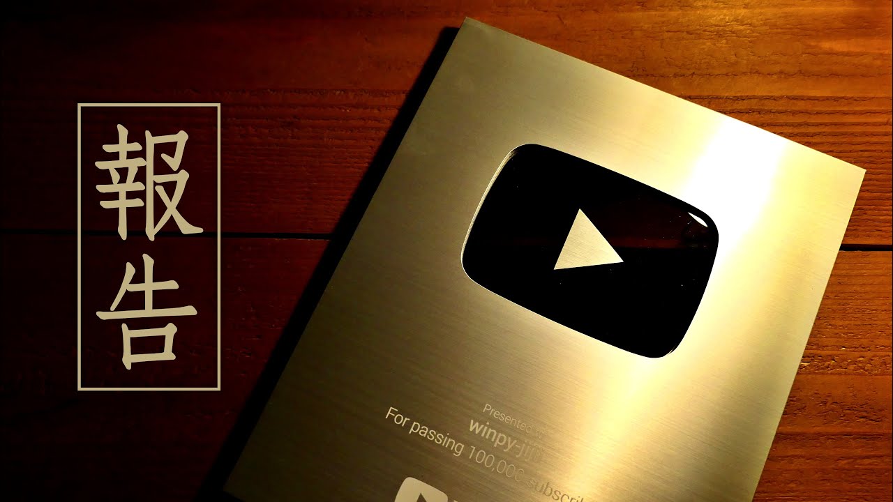 チャンネル登録者20万人達成、皆様ありがとうございました。感謝！感謝！