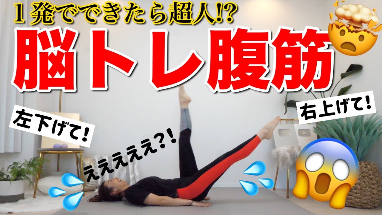 【３分腹筋】あなたは最後までできる？頭も使う腹筋ゲームで脳も腹筋も大爆発😂