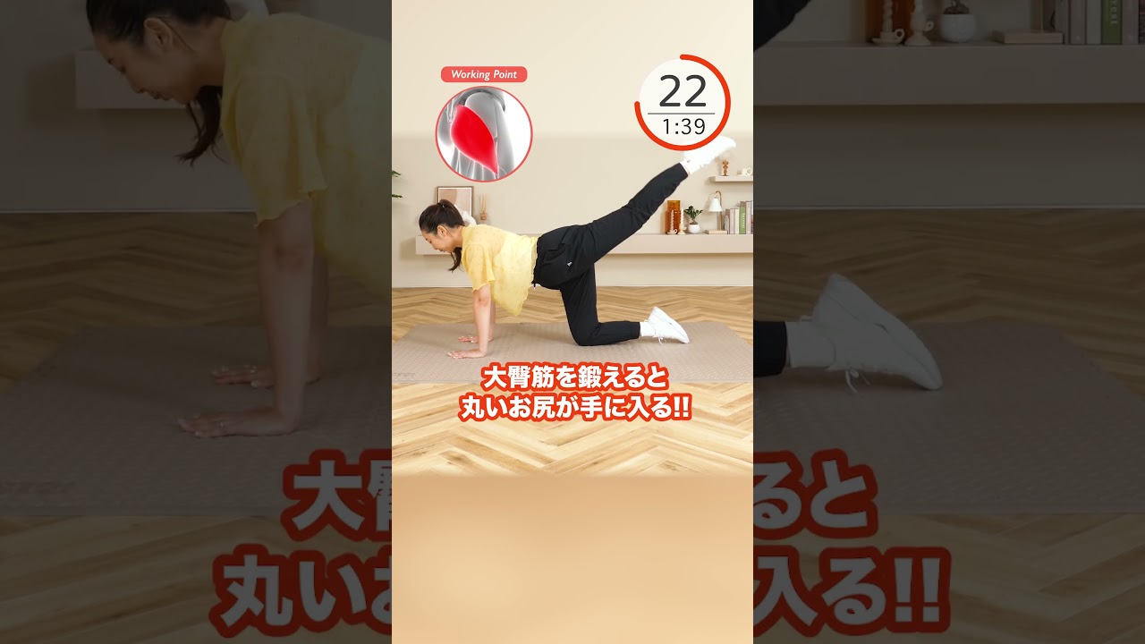 【3分お尻】2900万再生された！ヒップアップを叶える3分おしり筋トレ🍑