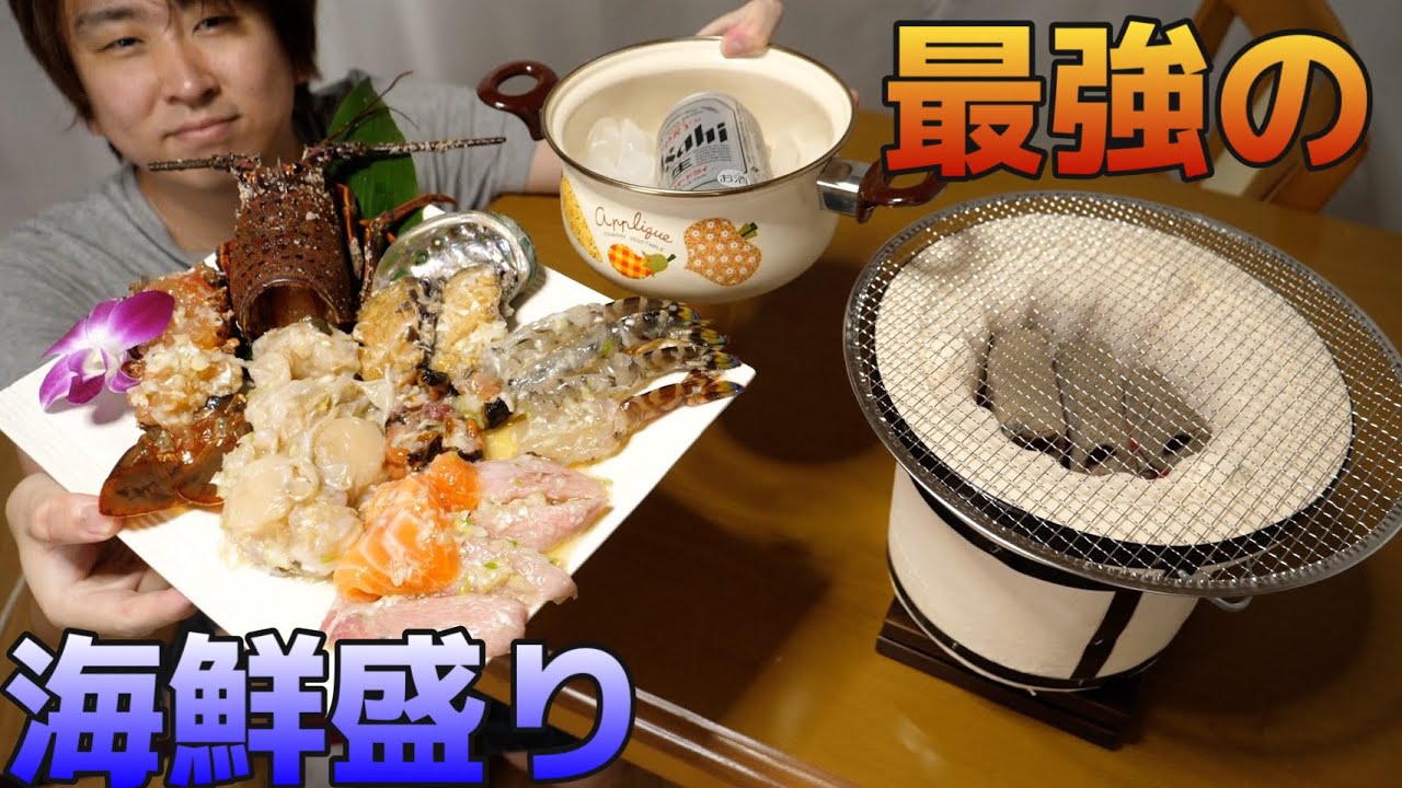【叙々苑】究極の海鮮盛りを作って、七輪で焼いて、暴飲暴食してみた！