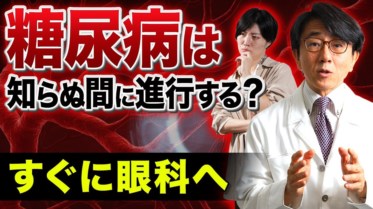 【早期発見】糖尿病の症状に気づかない？おかしいと思ったらすぐに受診してください。