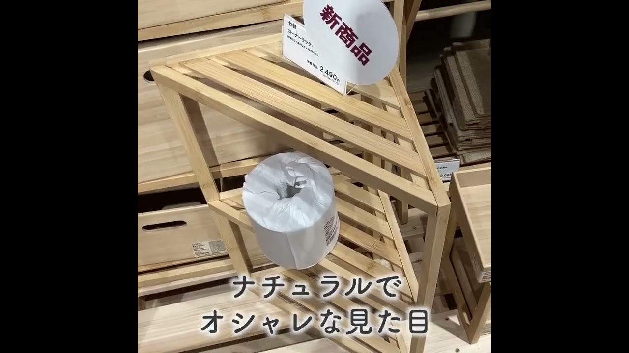 無印良品マニアの収納のプロが注目した最新グッズ5選　#shorts