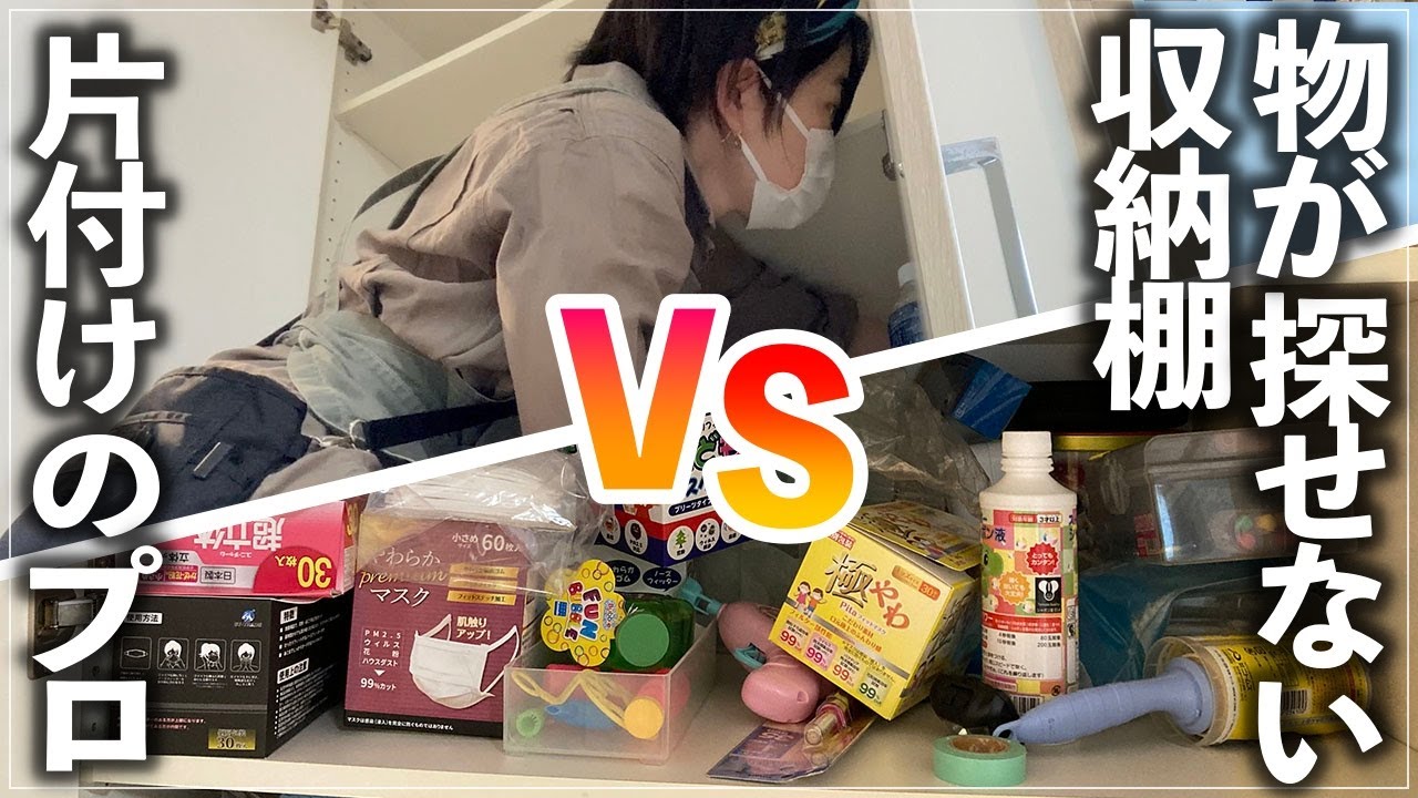 【プロの本気片付け】モノが探せず在庫管理もしづらい収納棚3箇所をまとめて改善！お片付けビフォーアフター事例