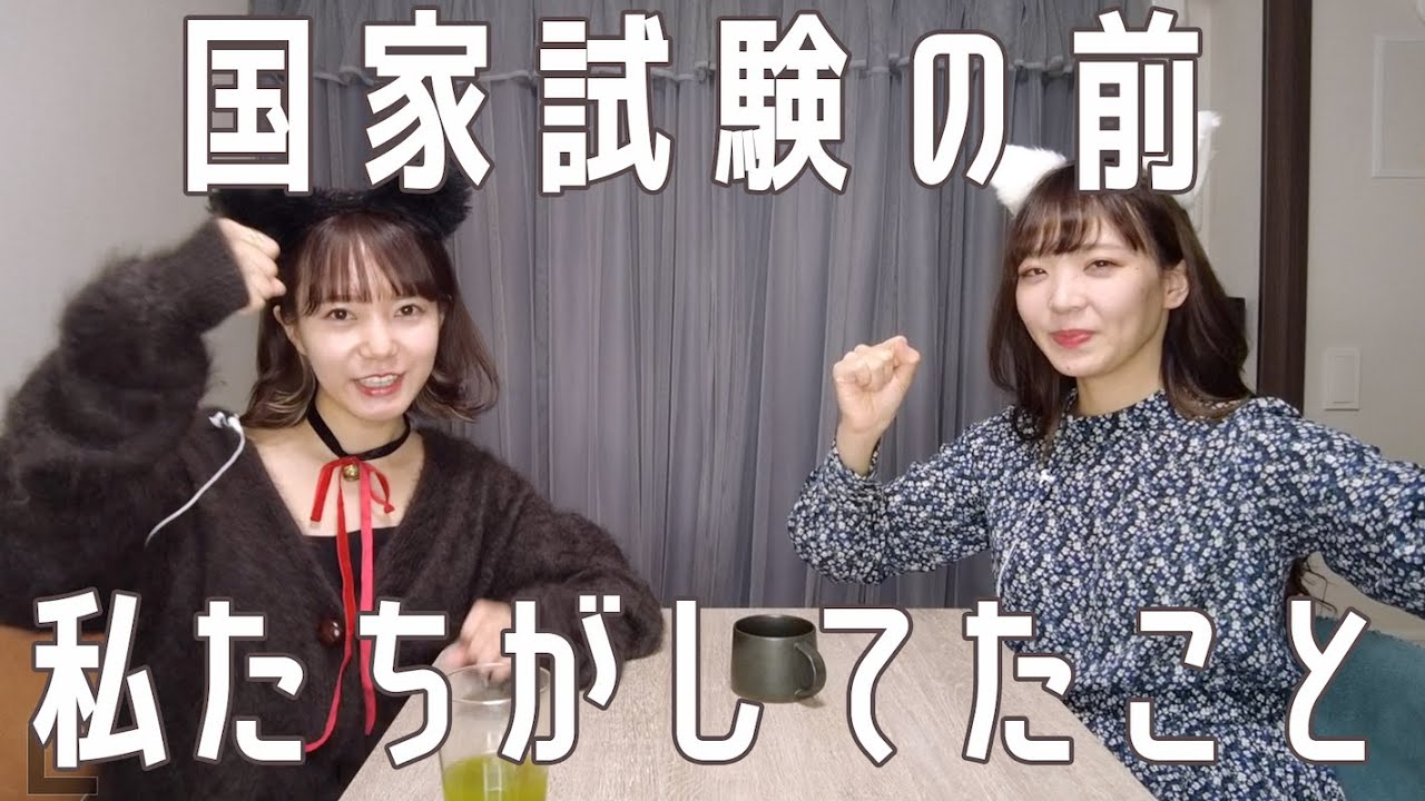 【歯科医師】国家試験なにしてた？勉強と前日の過ご方【歯科衛生士】