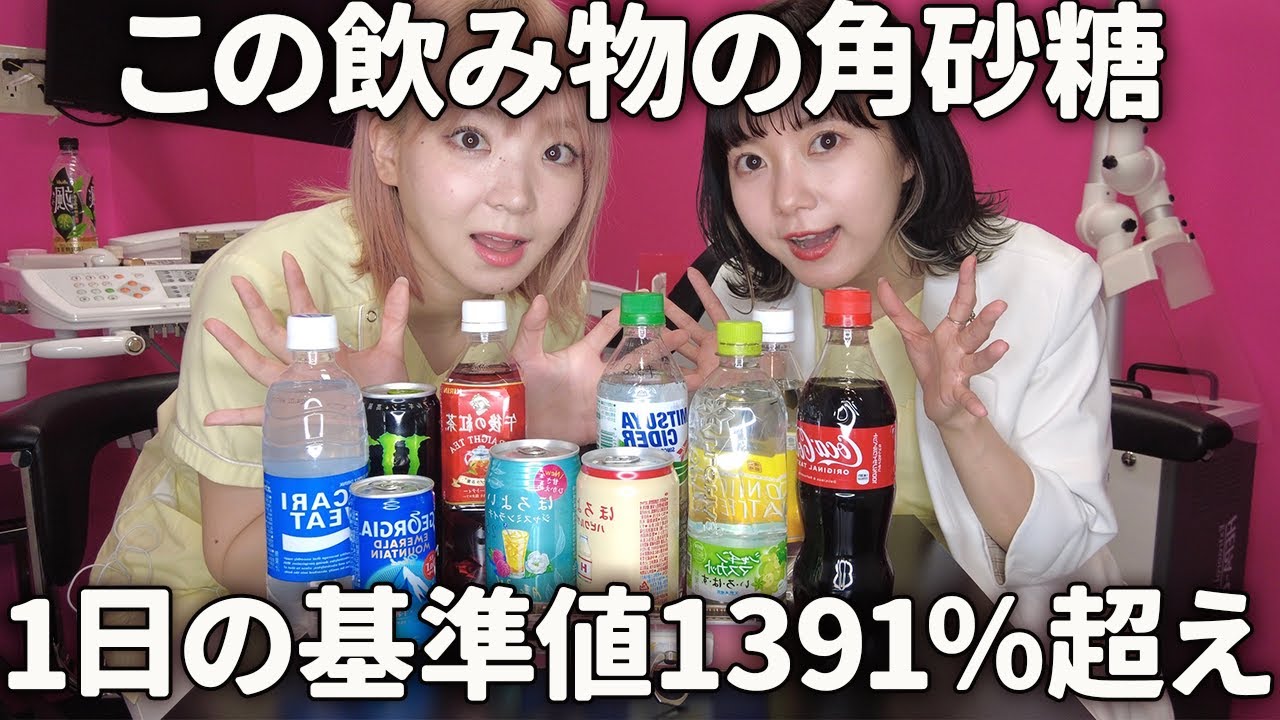 こりゃ太る！ジュースの砂糖の量がヤバすぎた...！【ダイエット】