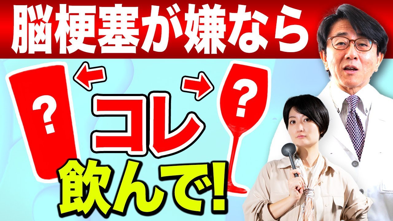 脳梗塞を防ぐために今日から試せる飲み物はコレ！