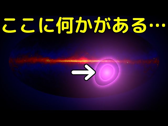天文学者も全く理解不能…銀河系外から飛来する未知のγ線信号が話題に