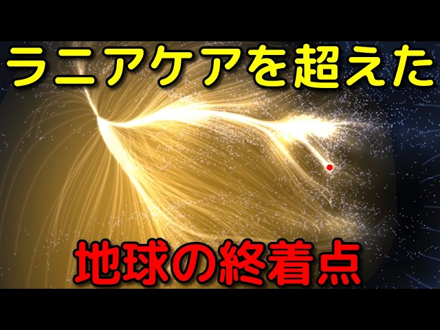 私たちは宇宙をどのように移動し、どこへ向かうのか？