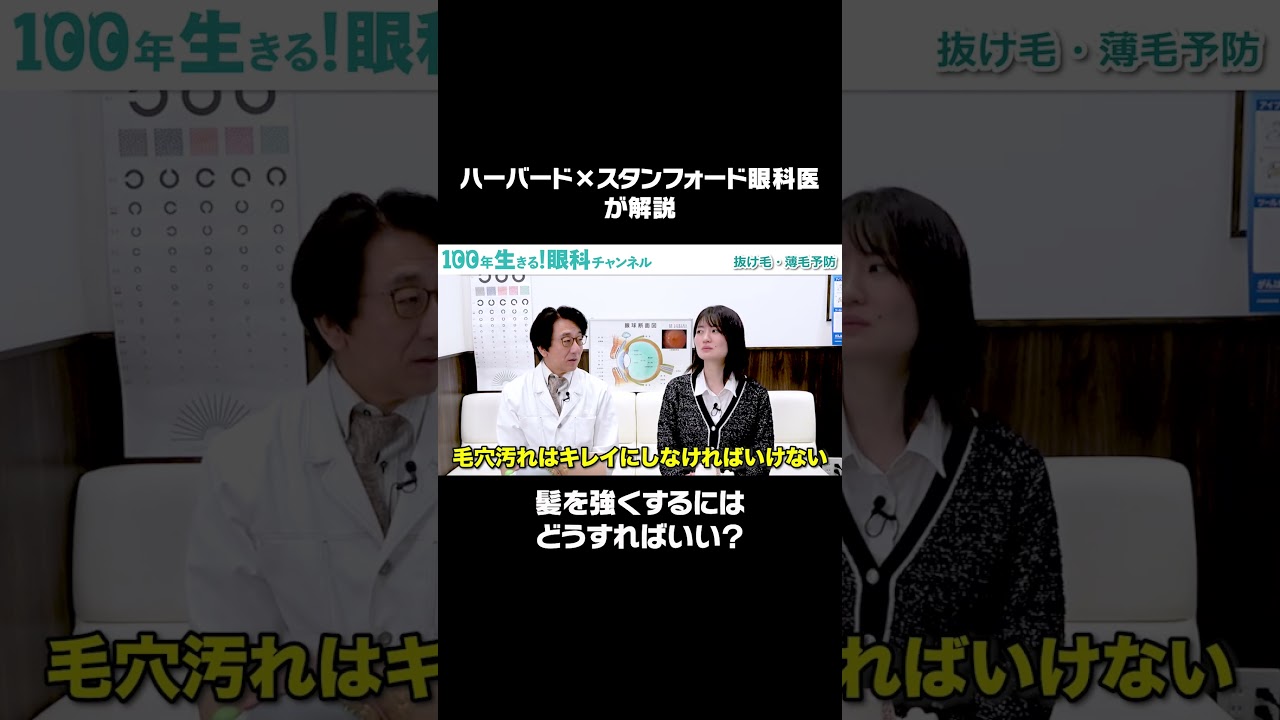 【薄毛・抜け毛予防】自分で対策できることはコレです！ #shorts