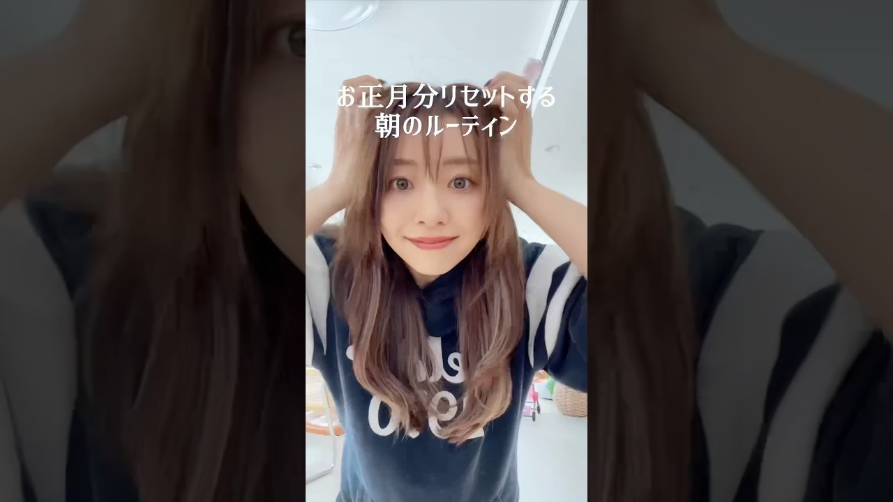 お正月明けのリセットルーティン🔥　#shorts