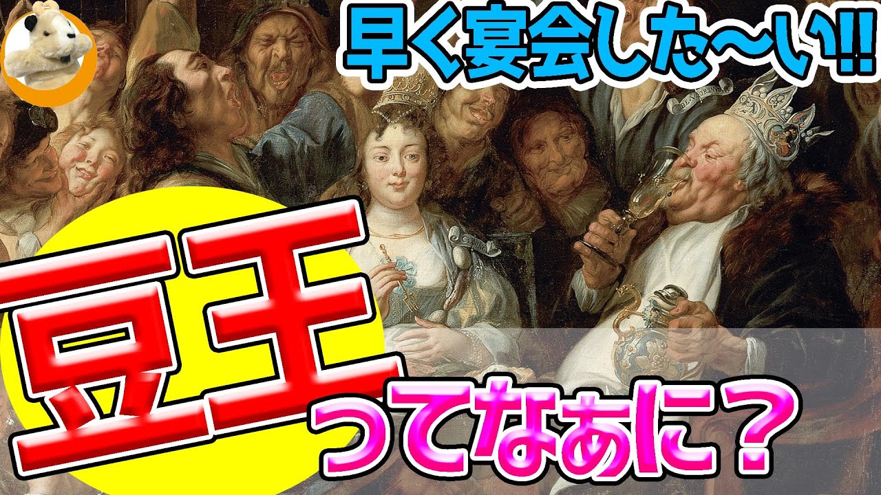 【大宴会中の絵画!!王様はだあれ？】フランドルでとっても人気だったこのテーマは何のために描かれた？
