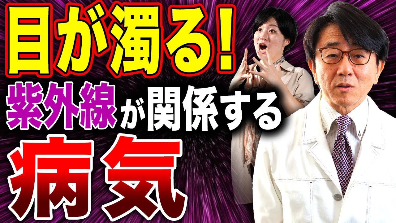 紫外線に当たることが多い人は要注意！翼状片について解説します。