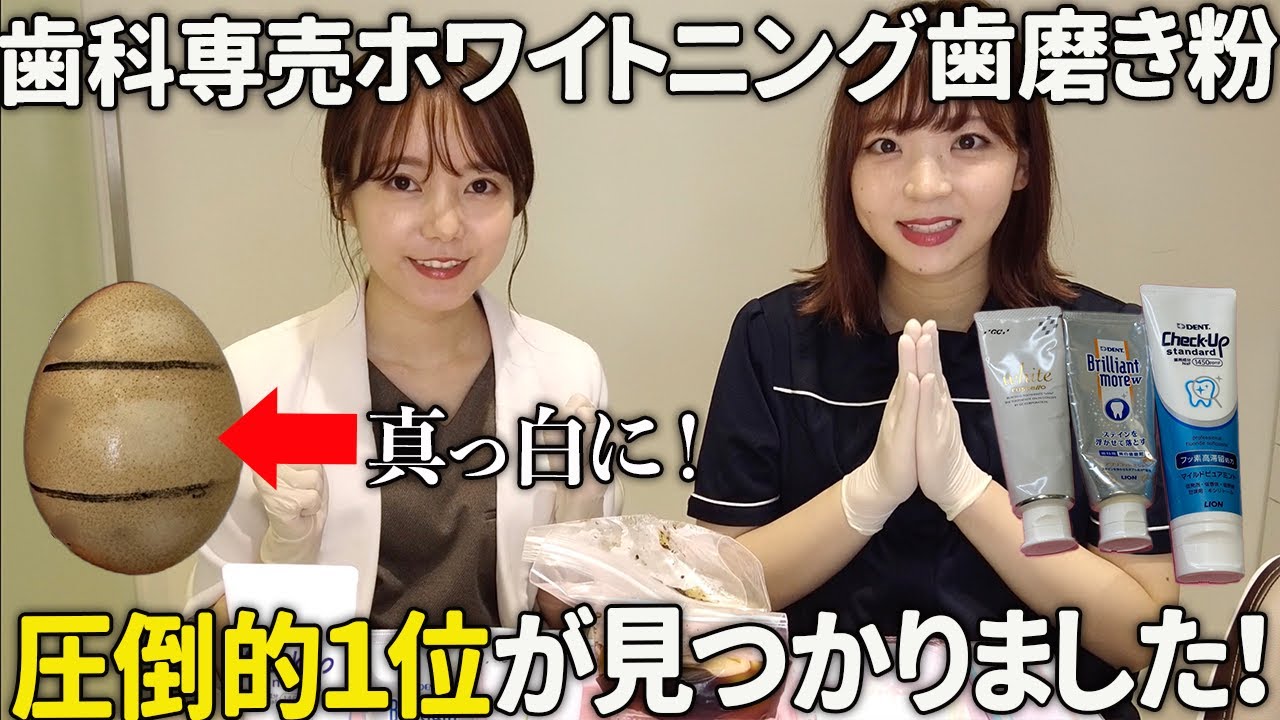 【ホワイトニング】目に見えて白くなる歯磨き粉！見つけちゃいました！！