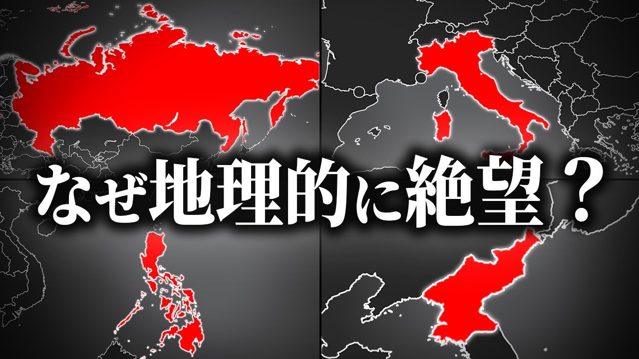 地理学的に弱い国 6選【ゆっくり解説】