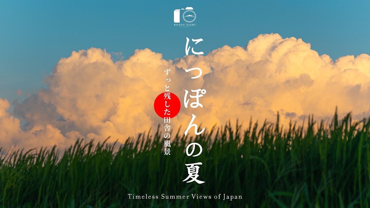 日本の田舎の美しい風景｜総集編｜2025