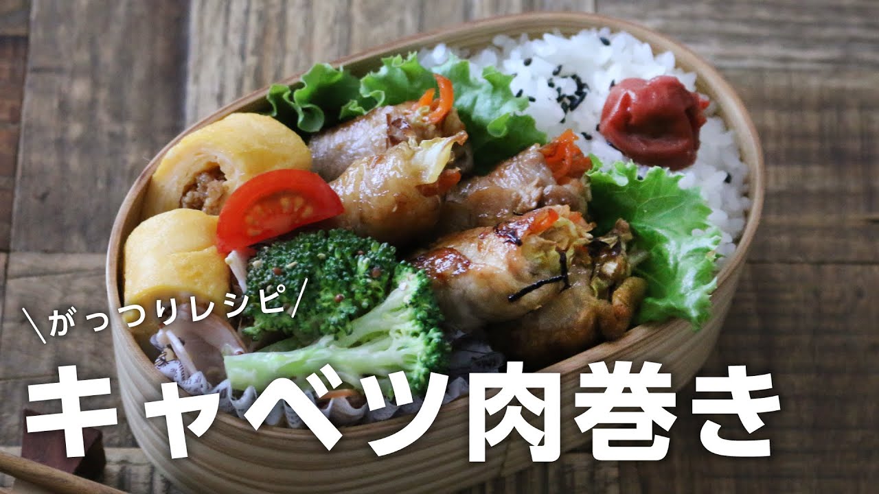 【お弁当作り】ご飯がすすむおかず！豚バラ肉巻き弁当BENTO BOXES＃649