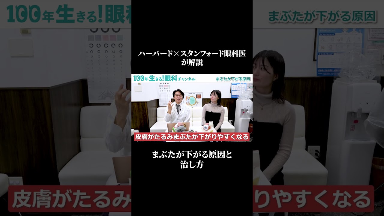 【医師解説】年齢が出やすい目元が老ける原因と対策 #shorts