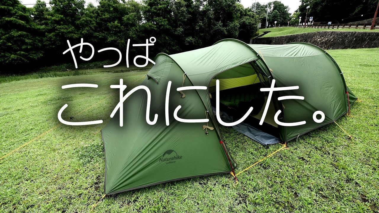 トンネルテントにハマってしまった。どれだけ広いねん。