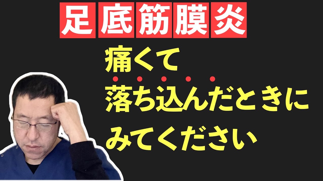 【悩まなくても大丈夫】痛みで不安な時の究極の対処法！|足底筋膜炎専門　京都コンディショニング