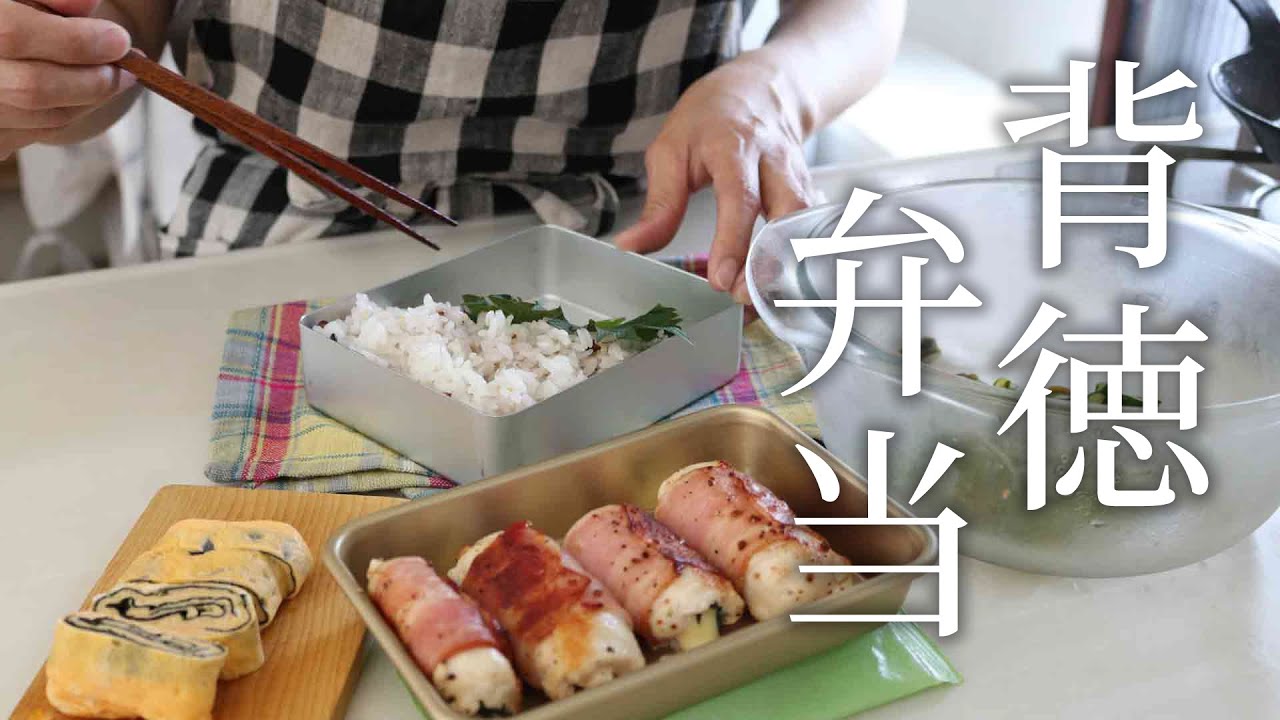 【お弁当作り】こりゃうっめーや！ささみ大葉チーズのベーコン巻き弁当bento＃789