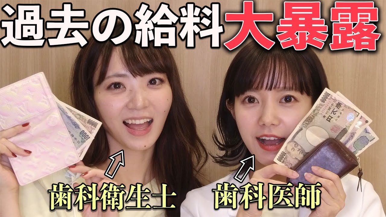 【歯医者】ボーナスまで赤裸々に公開！【給料】