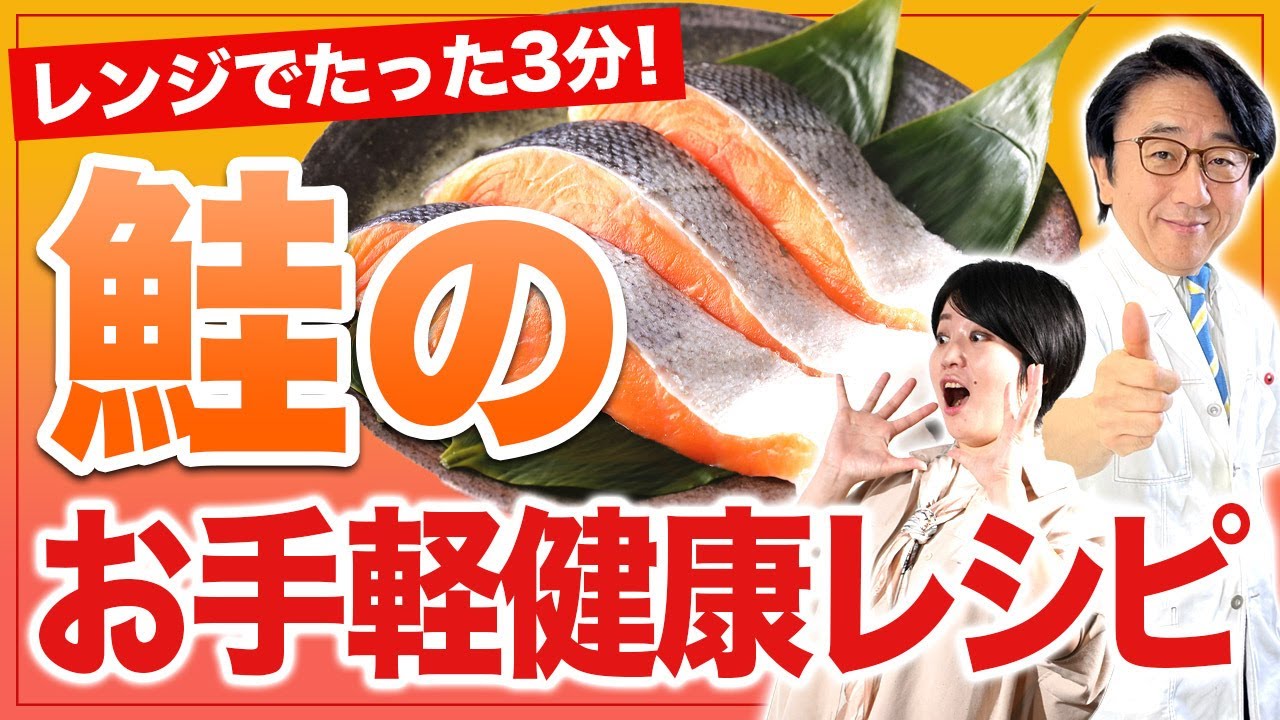 【医師大絶賛】「鮭」の健康パワーをお手軽に摂る方法をご紹介！