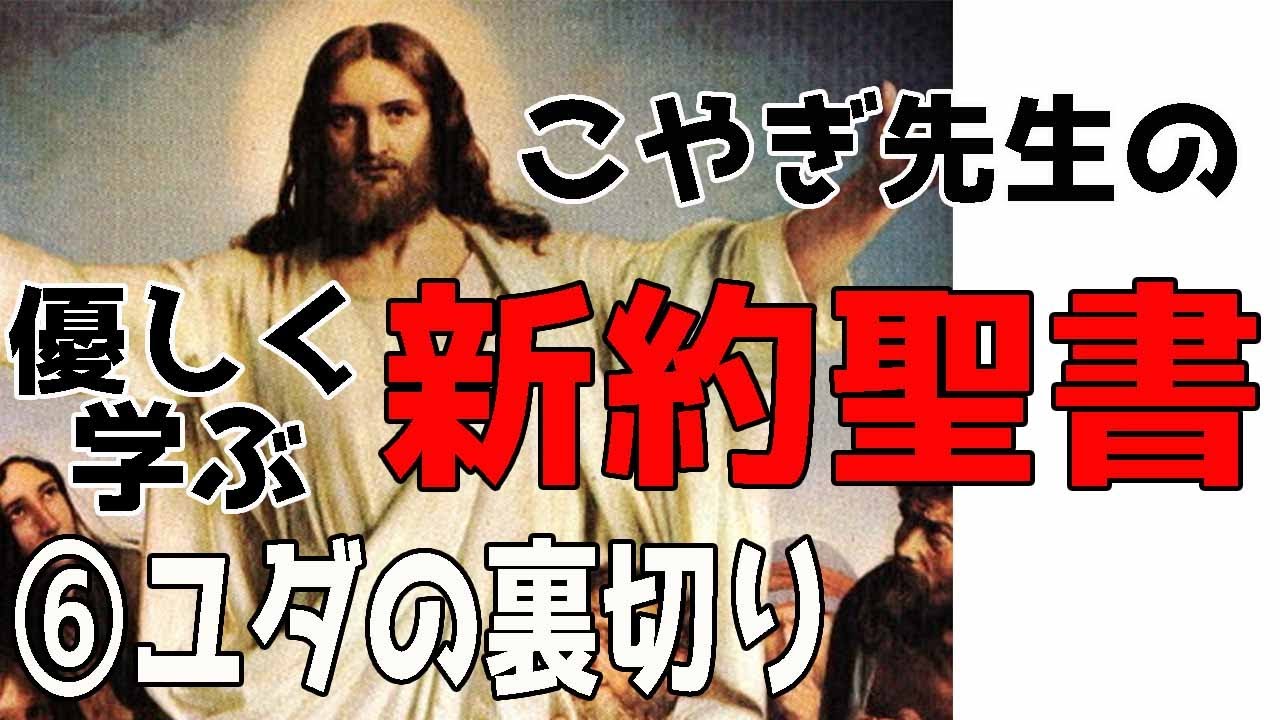 優しい絵画入門！知っていれば見え方が変わる【新約聖書】⑥ユダの裏切り
