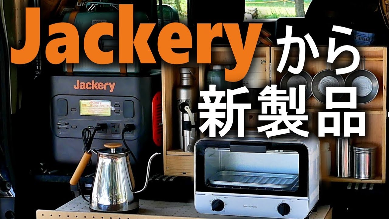 【新発売】早速使ったJackery Solar Generator2000Pro
