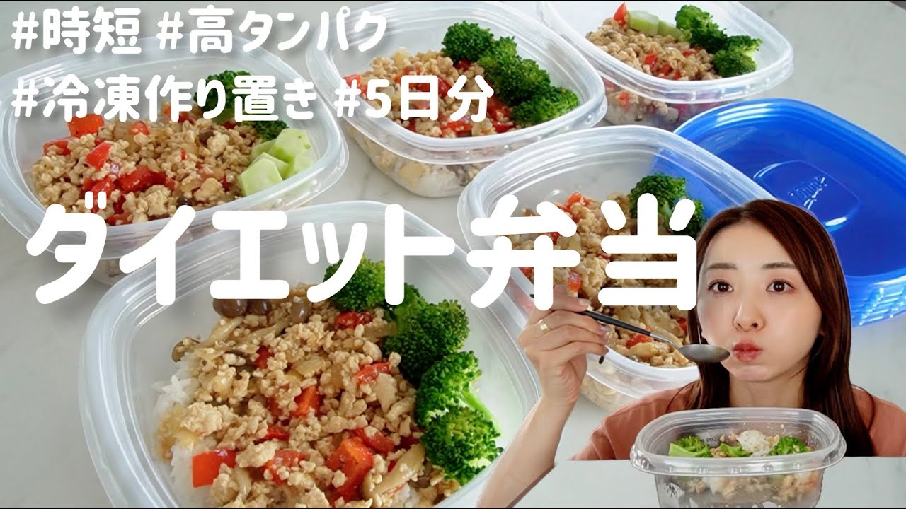 週末作れば平日これだけ!!  高タンパクで痩せる冷凍ガパオ弁当【1食240円・健康時短レシピ】