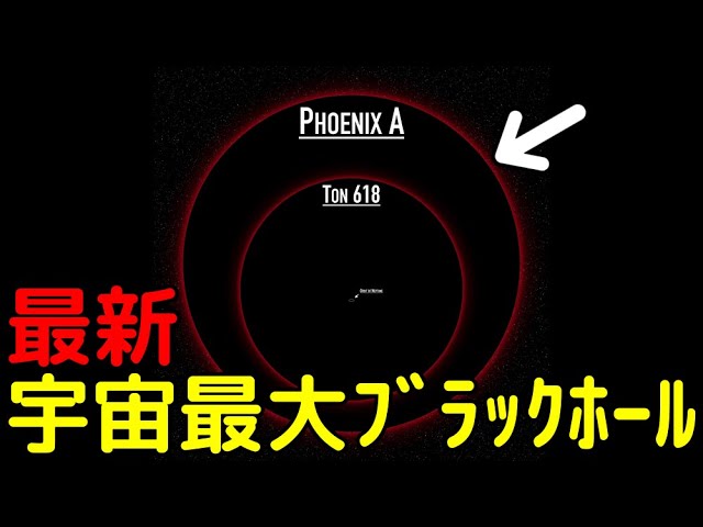 新・宇宙最大ブラックホール候補「Phoenix A」がヤバすぎる