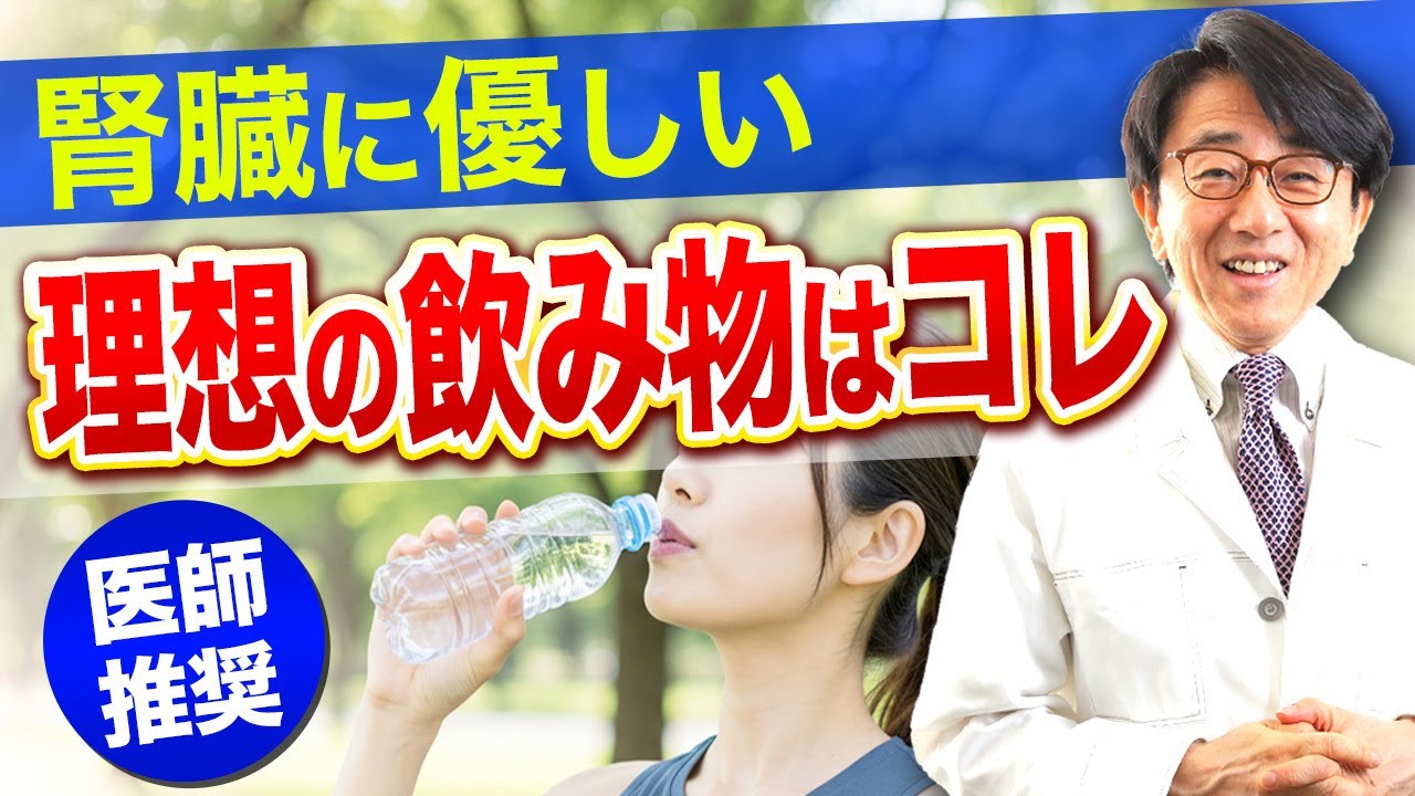 今日から試せる腎臓を守る飲み物はコレ！