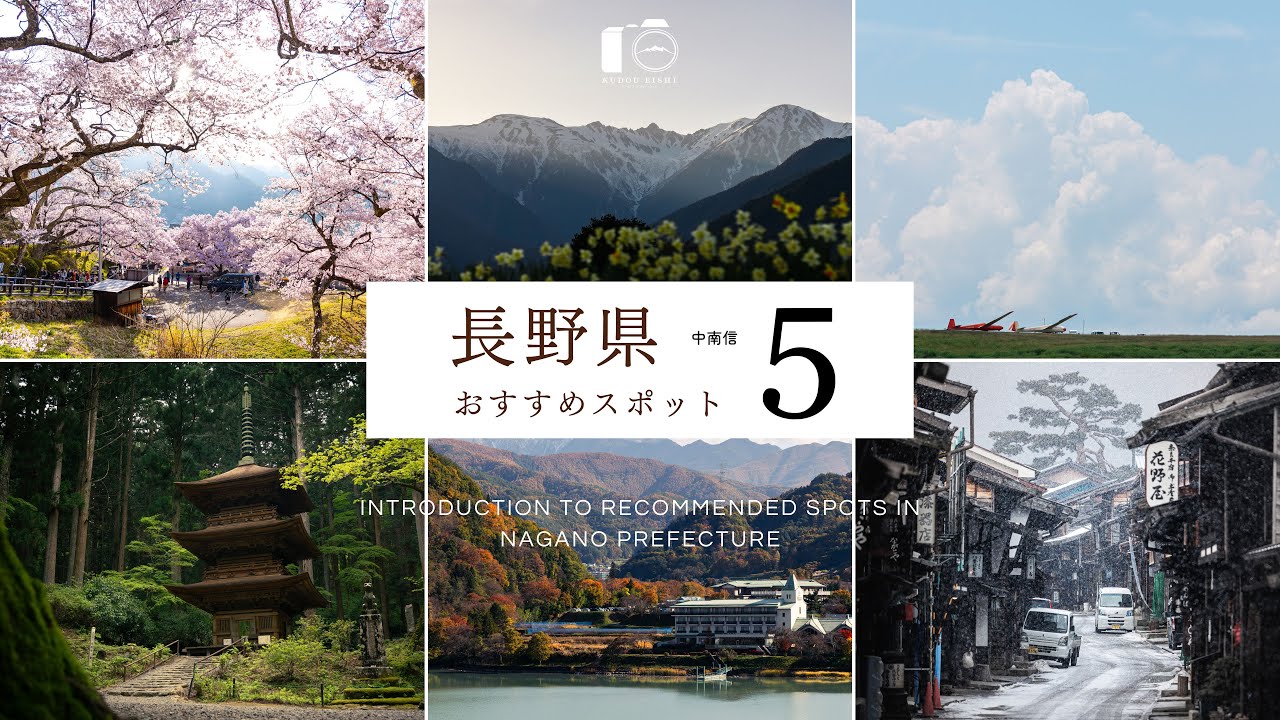 【長野】一度は行くべき信州の美しい5つの観光スポット｜奈良井宿、霧ヶ峰、駒ヶ根、光前寺、高遠城址公園