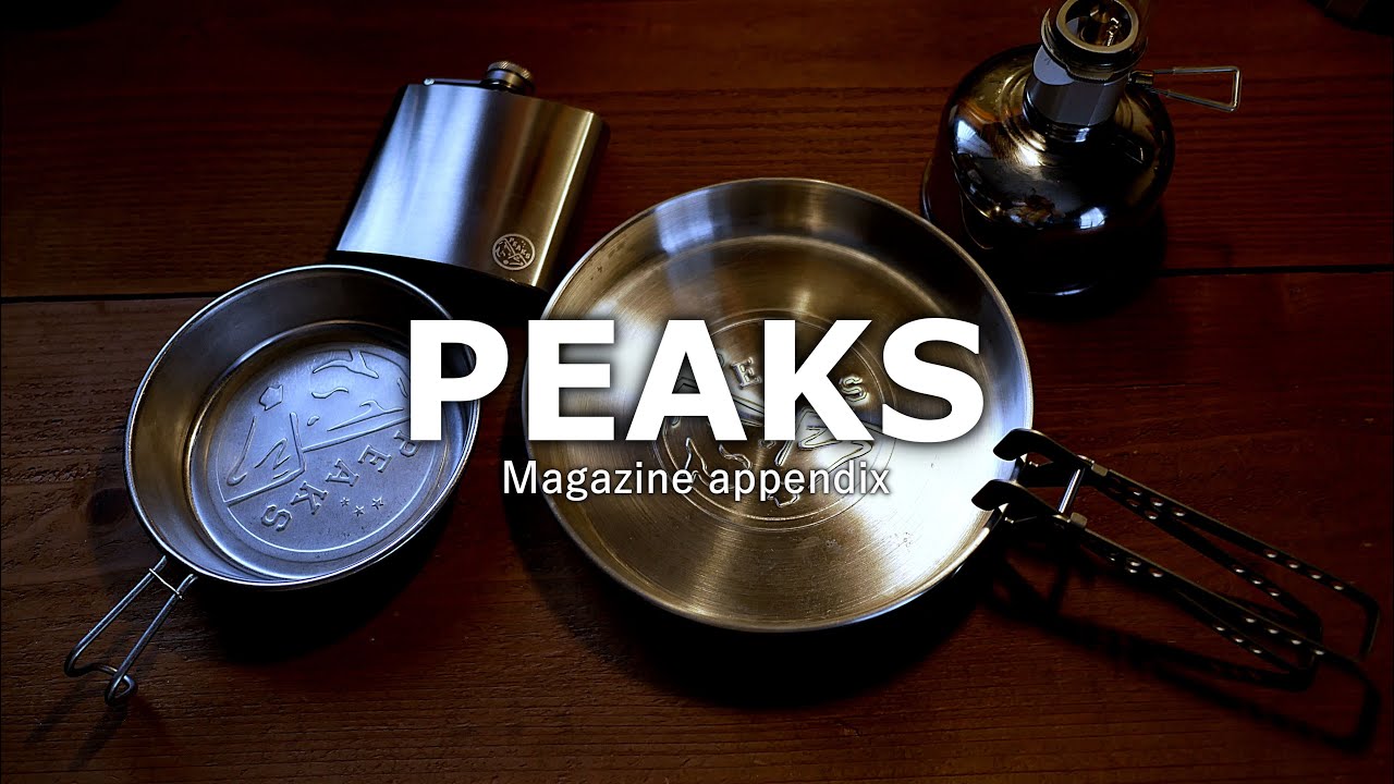 PEAKS付録開封、７月号と料理とジジイの話し