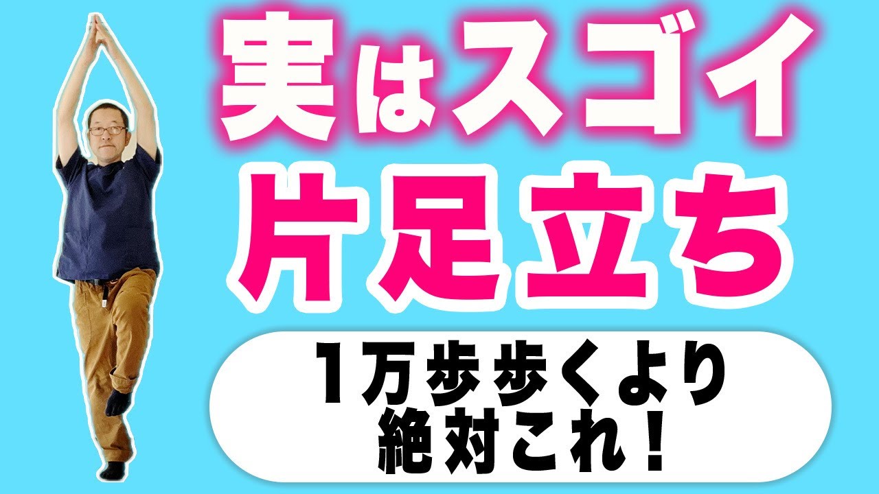 【ウォーキングは危険！】おばあちゃんでもできる超簡単トレーニング