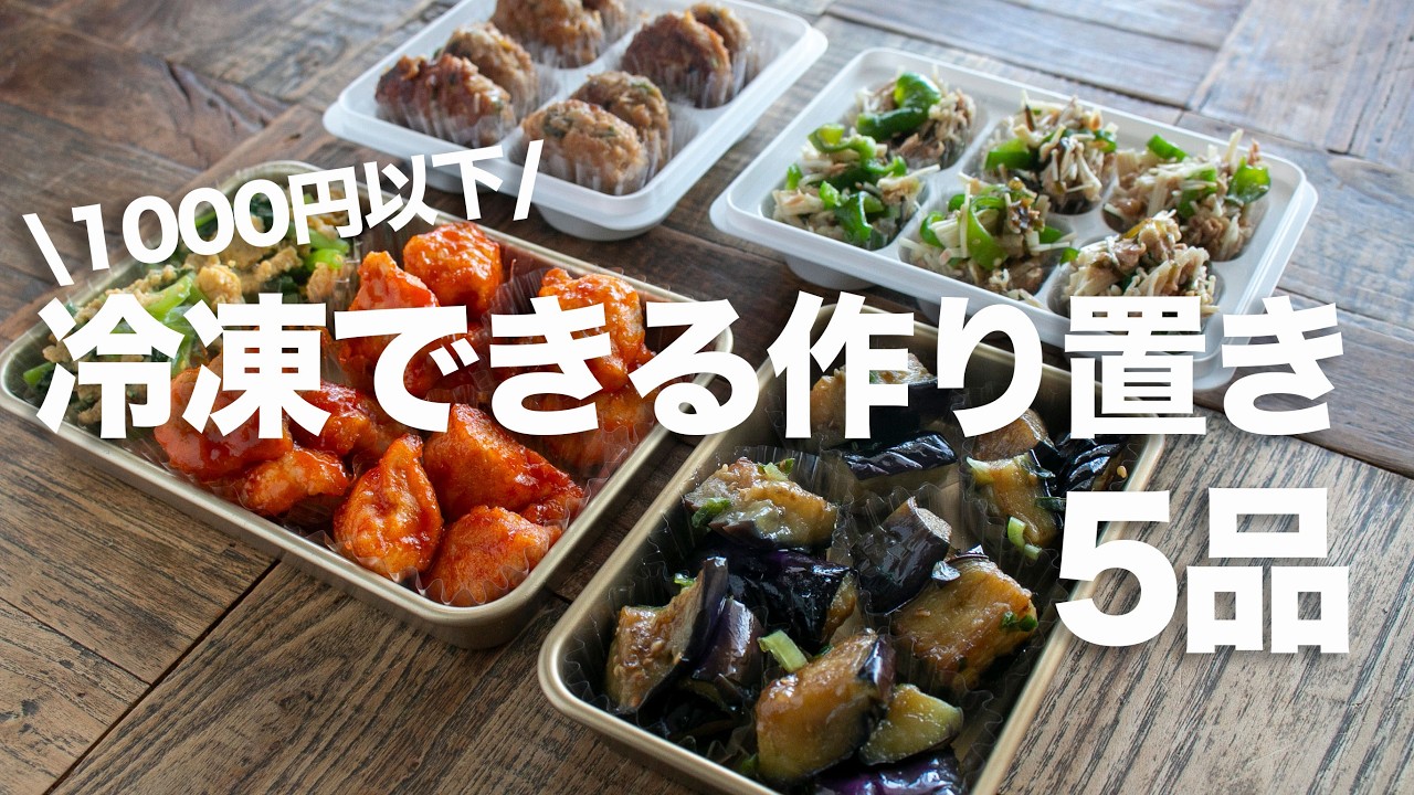 朝は詰めるだけ！あると便利な簡単・美味しい作り置きおかず5選#bento  #ideas #Japanese