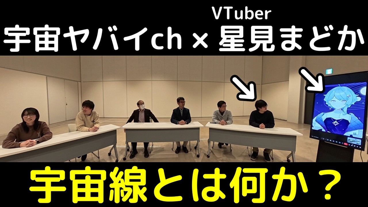 【超豪華】研究者の方々に「宇宙線」とは何か聞いてみた #信大コズミックレイ #信州大学