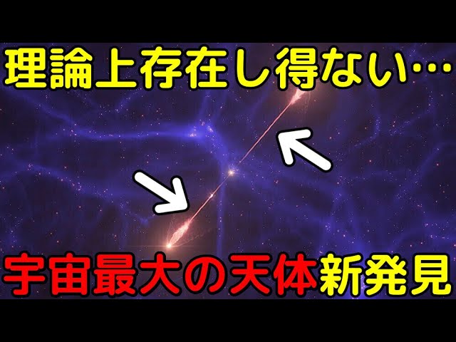 長さ2300万光年！？常識を覆す超巨大ジェット「ポルピュリオン」を新発見