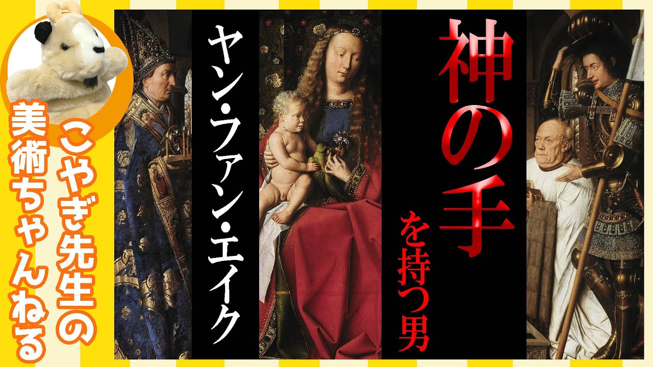 【超絶技巧】楽しく解説！美術講座、ヤンの描く幻視の世界！散りばめられた装飾と暗示を読む!!
